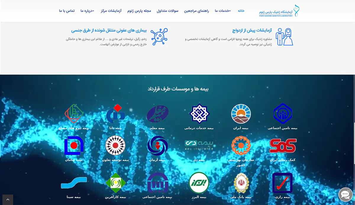 نمونه کار آزمایشگاه پارس ژنوم