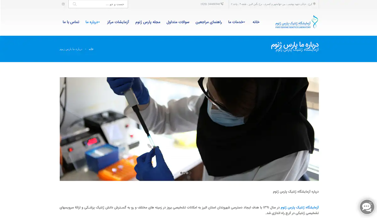 نمونه کار آزمایشگاه پارس ژنوم