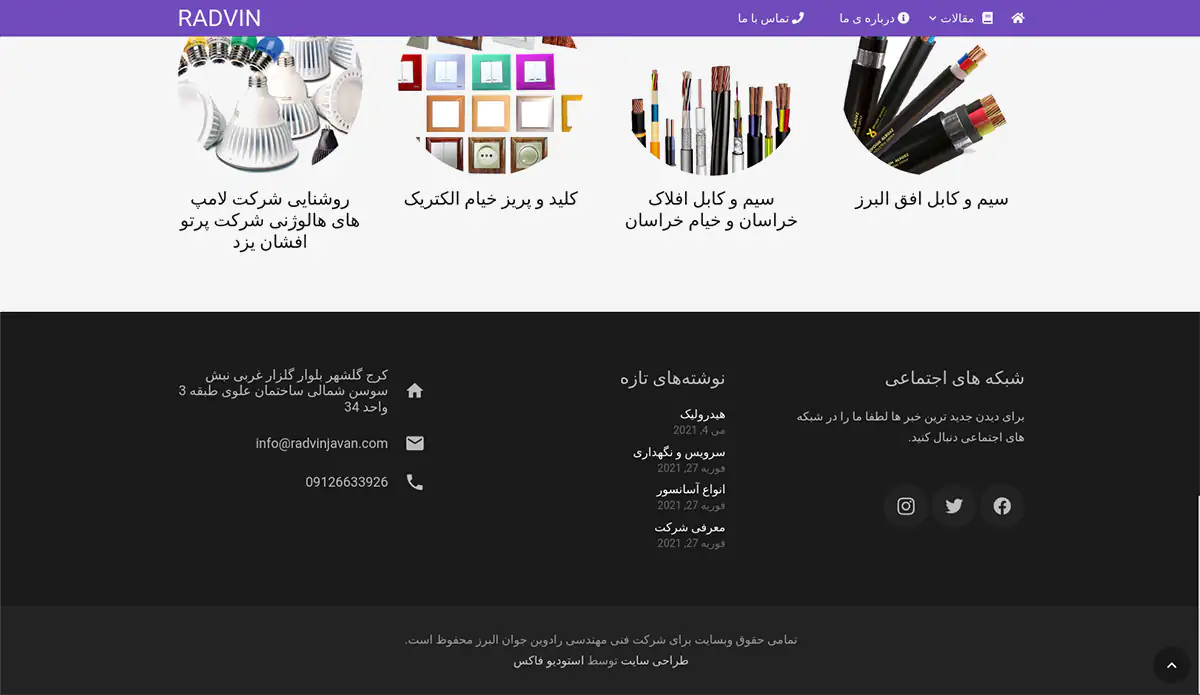 نمونه کار شرکت مهندسی رادوین جوان